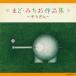 ma.*... сборник произведений ~.. san ~/ сборник [CD][ возвращенный товар вид другой A]