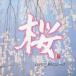 �� CHERRY BLOSSOMS/����˥Х�[CD]�����ʼ���A��