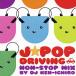 J-POP DRIVING〜NON-STOP MIX by DJ KEN-ICHIRO/オムニバス[CD]【返品種別A】