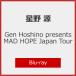 [ прибывший первым дополнительный подарок ]Gen Hoshino presents MAD HOPE Japan Tour[Blu-ray]/ звезда . источник [Blu-ray][ возвращенный товар вид другой A]