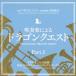  духовая музыка по причине [ Dragon Quest ]part.I/........[CD][ возвращенный товар вид другой A]