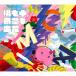 [ листов число ограничение ][ ограничение запись ]MOMOIRO CLOVER Z BEST ALBUM [ персик . 10, зеленый чай низкого сорта .. цветок ]( первый раз ограничение - стартер упаковка -)/ Momoiro Clover Z [CD+Blu-ray][ возвращенный товар вид другой A]