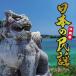  japanese folk song ~ Okinawa compilation ~/ folk song [CD][ returned goods kind another A]