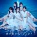 [ листов число ограничение ] земля flat линия . смотри ...?(Type A)/STU48[CD+Blu-ray] обычный запись [ возвращенный товар вид другой A]
