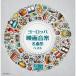  европейское кино музыка шедевр сборник / фильм тематическая песня [CD][ возвращенный товар вид другой A]