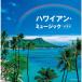  Hawaiian * музыка / сборник [CD][ возвращенный товар вид другой A]