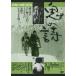 .. поэзия / багряник японский удача ..( 4 поколения )[DVD][ возвращенный товар вид другой A]