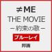 ≠ME THE MOVIE - договоренность. .-[Blu-ray]/≠ME[Blu-ray][ возвращенный товар вид другой A]
