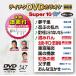  Tey chikDVD караоке super 10W(547)/ караоке [DVD][ возвращенный товар вид другой A]