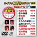  Tey chikDVD караоке super 10W(551)/ караоке [DVD][ возвращенный товар вид другой A]