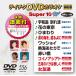 テイチクDVDカラオケ スーパー10W(556)/カラオケ[DVD]【返品種別A】