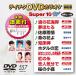  Tey chikDVD караоке super 10W(557)/ караоке [DVD][ возвращенный товар вид другой A]