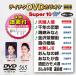  Tey chikDVD караоке super 10W(565)/ караоке [DVD][ возвращенный товар вид другой A]