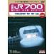  Sanyo Shinkansen JR700 THE NEW SERIES( Hakata обобщенный машина место ~ Hakata / Hakata ~ Hiroshima )/ железная дорога [DVD][ возвращенный товар вид другой A]