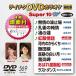  Tey chikDVD караоке super 10W(569)/ караоке [DVD][ возвращенный товар вид другой A]