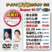  Tey chikDVD караоке super 10W(579)/ караоке [DVD][ возвращенный товар вид другой A]