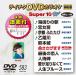  Tey chikDVD караоке super 10W(583)/ караоке [DVD][ возвращенный товар вид другой A]