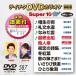  Tey chikDVD караоке super 10W(587)/ караоке [DVD][ возвращенный товар вид другой A]