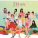[ листов число ограничение ]12 секунд (Type-B)/HKT48[CD+DVD][ возвращенный товар вид другой A]