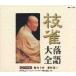  ветка . комические истории большой все no. 10 . сборник / багряник японский ветка .[CD][ возвращенный товар вид другой A]