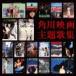  Kadokawa фильм тематическая песня сборник / фильм тематическая песня [CD] обычный запись [ возвращенный товар вид другой A]