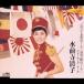  три 100 шесть 10 ... March / вода передний храм Kiyoshi .[CD][ возвращенный товар вид другой A]