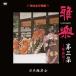 . приятный третий сборник ~ праздник . для ~/ Япония . приятный .[CD][ возвращенный товар вид другой A]