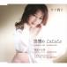 追憶のLaLaLa/ケイ潤子[CD]【返品種別A】