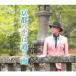  Kyoto. .. в соответствии дождь / высота Miyagi ...[CD][ возвращенный товар вид другой A]