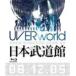 UVERworld 2008 Premium LIVE at 日本武道館/UVERworld[Blu-ray]【返品種別A】