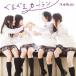  вращающийся занавески (Type-C)/ Nogizaka 46[CD+DVD][ возвращенный товар вид другой A]