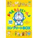  впервые .. интеллектуальное развитие DVD серии Doraemon ..... Complete BOX/ ребенок предназначенный [DVD][ возвращенный товар вид другой A]