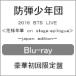 [枚数限定][限定版]2016 BTS LIVE＜花様年華 on stage:epilogue＞〜japan edition〜(Blu-ray:豪華初回限定盤)/BTS (防弾少年団)[Blu-ray]【返品種別A】