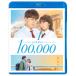 10 десять тысяч минут. 1 Blu-ray стандартный * выпуск / белый .. гроза, flat ..[Blu-ray][ возвращенный товар вид другой A]