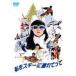  я . лыжи . полосный ..../ Harada Tomoyo [DVD][ возвращенный товар вид другой A]
