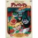  Soreike! Anpanman ....... обратный ./ анимация [DVD][ возвращенный товар вид другой A]