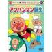  Soreike! Anpanman лучший selection Anpanman рождение / анимация [DVD][ возвращенный товар вид другой A]