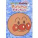  Soreike! Anpanman сверкает коллекция Anpanman . при n Chan / анимация [DVD][ возвращенный товар вид другой A]