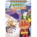  Soreike! Anpanman The * лучший naga лук-батун man ...... страна / анимация [DVD][ возвращенный товар вид другой A]