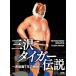  three . Tiger legend ~. mask 7 year. ..~/ Professional Wrestling [DVD][ returned goods kind another A]