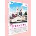  movie ho taruno hikari DVD general version / Ayase Haruka [DVD][ returned goods kind another A]