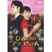  фильм Himitsu no Akko-chan / Ayase Haruka [DVD][ возвращенный товар вид другой A]