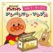  Soreike! Anpanman музыкальная шкатулка ... Anpanman *songs/ музыкальная шкатулка [CD][ возвращенный товар вид другой A]