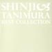 Best Collection~.. день ...~/ Tanimura Shinji [CD] обычный запись [ возвращенный товар вид другой A]