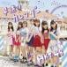  ускоренная перемотка вперед календарь (TYPE-B)/HKT48[CD+DVD][ возвращенный товар вид другой A]