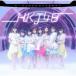  Be солнечный. почему нет становится. .?(TYPE-B)/HKT48[CD+DVD] обычный запись [ возвращенный товар вид другой A]