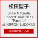 [ листов число ограничение ][ ограниченая версия ][ прибывший первым дополнительный подарок ]Seiko Matsuda Concert Tour 2023 *Parade" at NIPPON BUDOKAN( первый раз ограничение запись )[DVD]/ Matsuda Seiko [DVD][ возвращенный товар вид другой A]