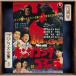  King Kong на Godzilla ( оригинал * саундтрек /70 anniversary commemoration li тормозные колодки )/. удача часть .[SHM-CD][ возвращенный товар вид другой A]