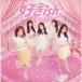  нравится ish( обычный запись )[CD]/AKB48[CD][ возвращенный товар вид другой A]