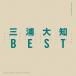 [枚数限定]BEST(DVD付)/三浦大知[CD+DVD]【返品種別A】